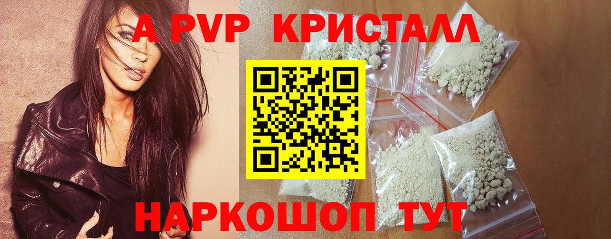 Курчатов  Alpha-PVP Crystall  APVP  Alfa_PVP Crystall  Alpha-PVP крисы CK  Вход с VPN 