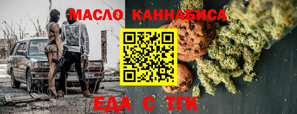 Курчатов  Еда ТГК конопля  Вход с VPN 