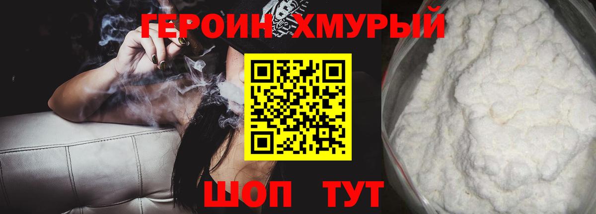 ГЕРОИН VHQ  Вход с VPN  Курчатов 