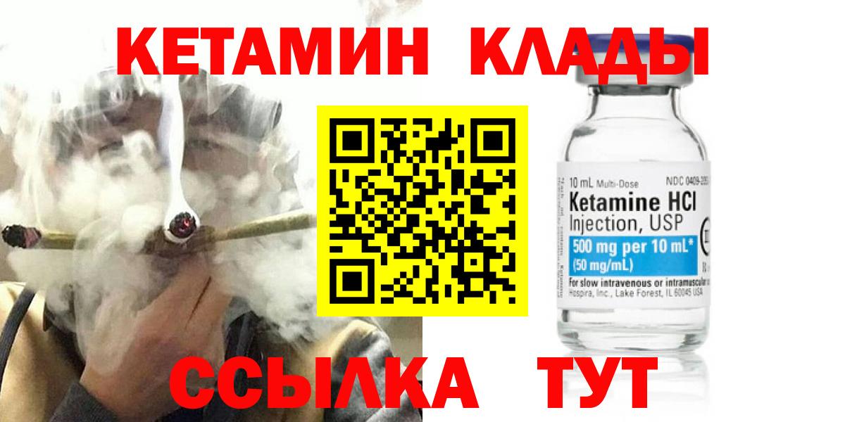 Кетамин VHQ Курчатов