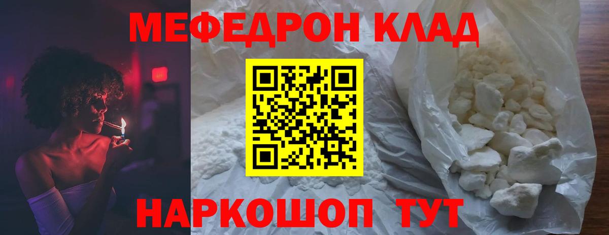 Меф мяу мяу  Курчатов